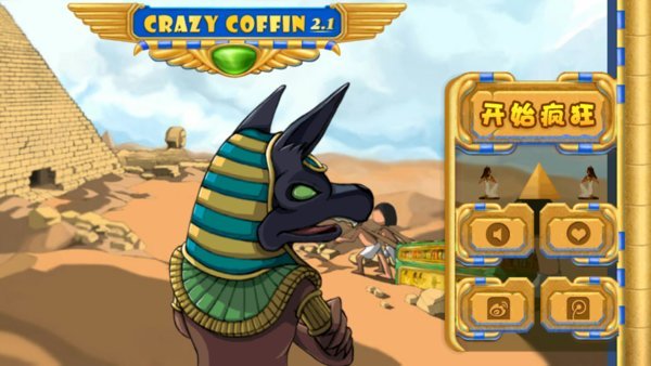疯狂的棺材 v2.1