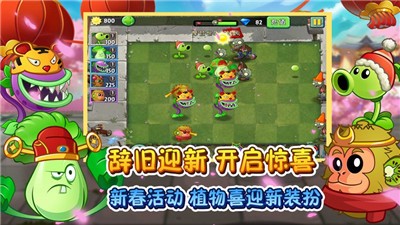 植物大战僵尸21.6.1 V 2.6.1