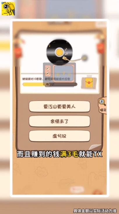 猜歌小霸王极速版  v3.3.6