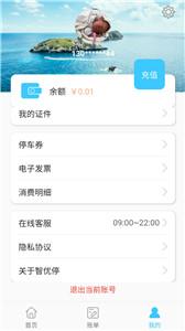 智优停路边停车  v4.3.0