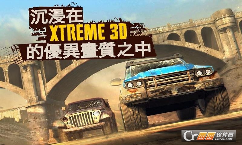 炫酷赛车：极限越野3D(极限越野Racing Xtreme) v1.11 安卓版