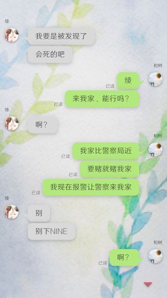 我的女友在被人追赶 v3.2.5