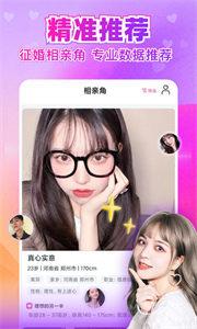 闪婚恋爱找对象  v2.9.0