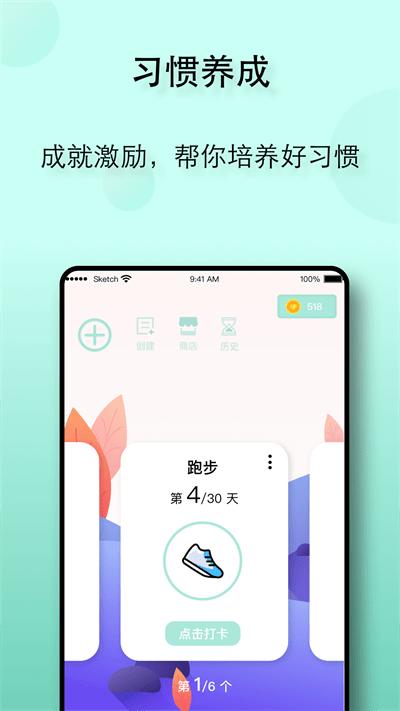 自律养成app v1.0