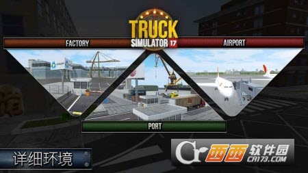 Truck Simulator 2017(卡车模拟器2017年手游) v1.8安卓版