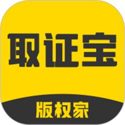 取证宝