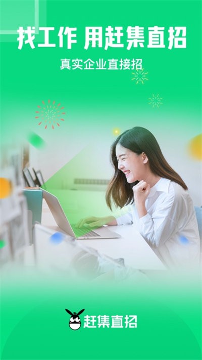 赶集直招聘 v10.17.90