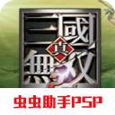 真三国无双二度进化汉化版