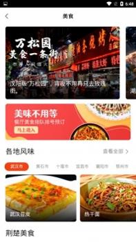 湖北旅游景点 v3.0.5