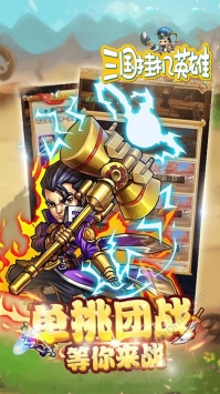 三国挂机英雄H5