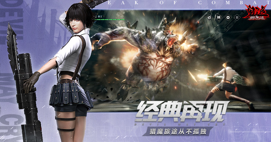 鬼泣巅峰之战截图3