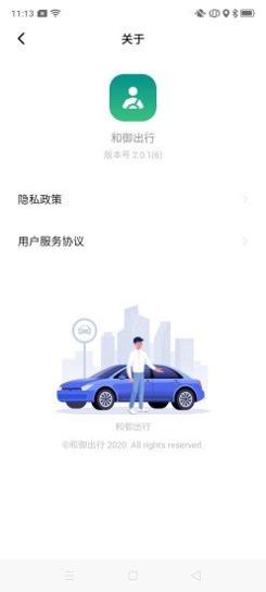 和御出行 v2.0.2