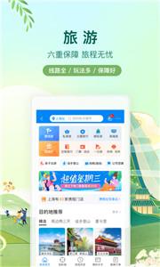 携程旅游  v8.54.0