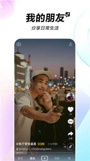 抖音无广告解锁版截图2