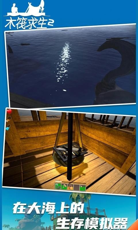 木筏求生2  v1.0.2