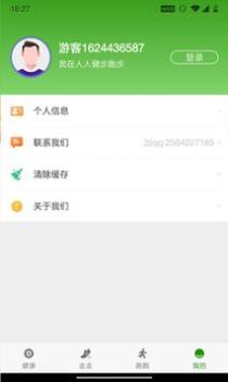 人人健步 v3.2.5