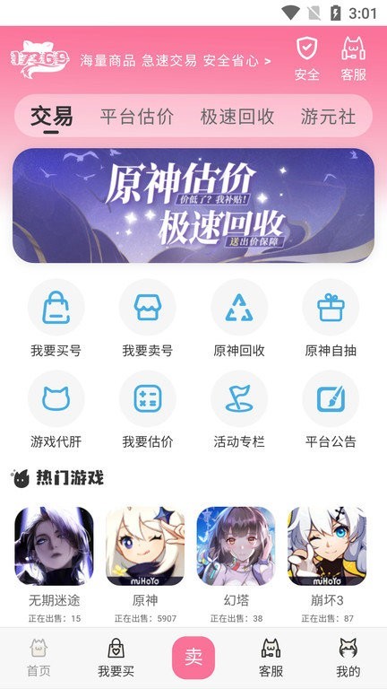 17369账号交易  v1.3.9