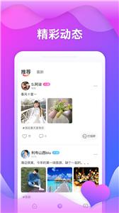 随玩交友  v2.3.4