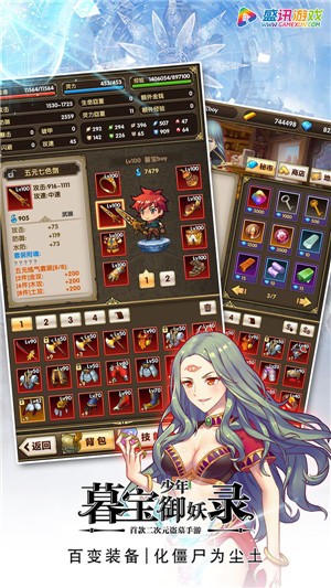 暮宝少年御妖录修改版  v1.2.2