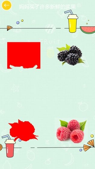 儿童水果拖拖乐 v1.0.0安卓版