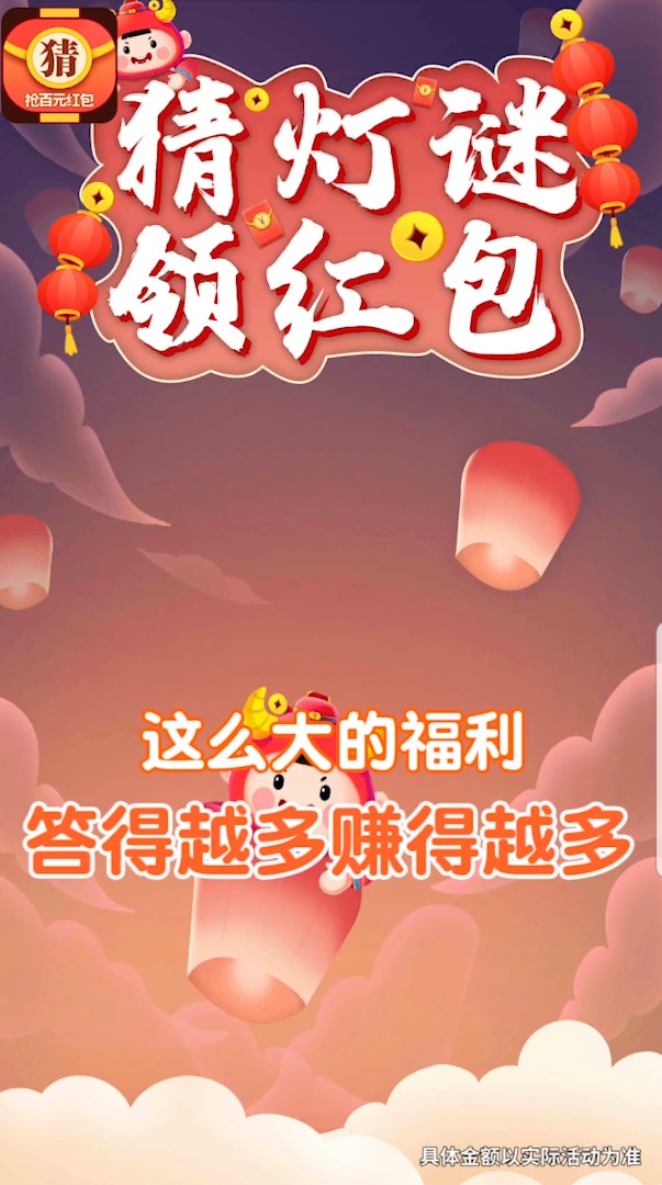 爱上猜灯谜福利下载图片1