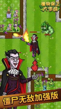 植物保卫大作战 v3.1.5