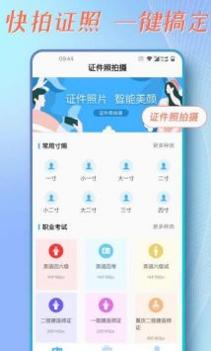证件照拍摄助手 v3.0.5