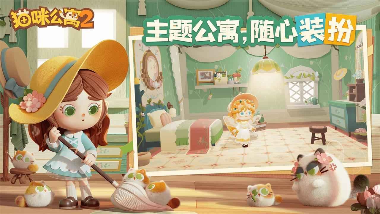 猫咪公寓2最新版  v3.15.7