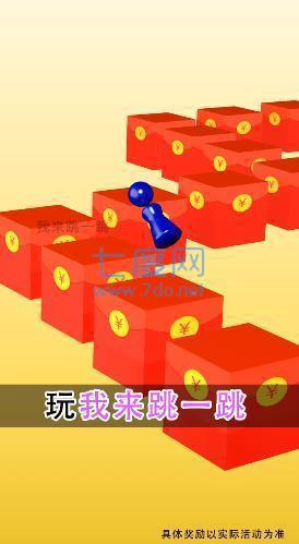 我来跳一跳领红包版 v2.78