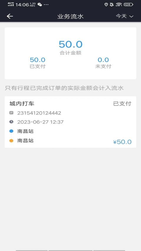 星徽司机app v1.0