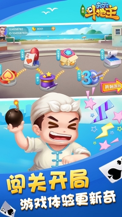 大赢家斗地主赚钱游戏 v1.01.75 最新版