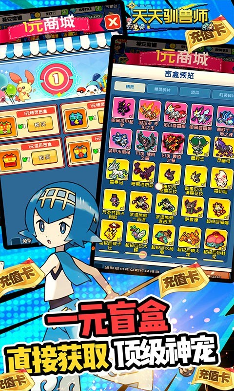 天天驯兽师2023  V 1.0.0