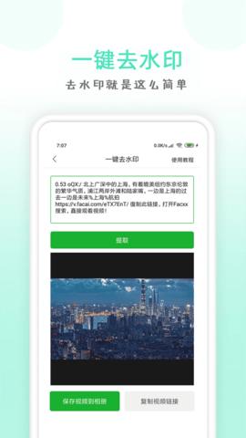 点点去水印  v1.27