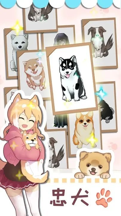 狗狗派对游戏截图2