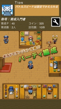 育成勇者 v3.2.5