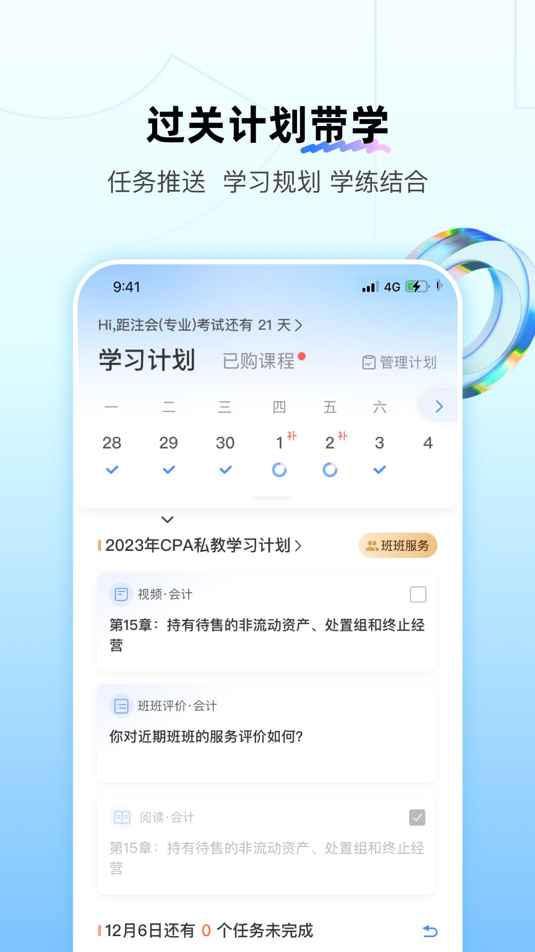 BT教育 v2.0.5