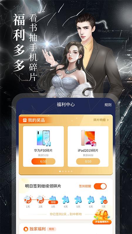 鸿凡免费言情小说App官方版  v4.3.3
