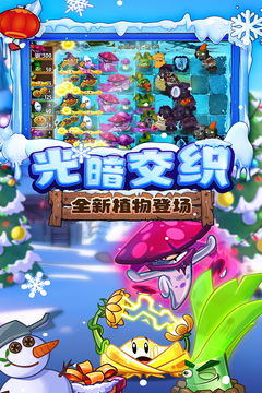 植物大战僵尸2 国际版下载安装 v3.0.5