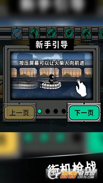 火柴人不能死 v1.0.1 安卓版