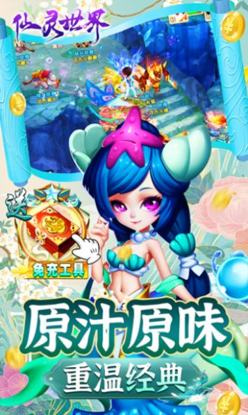 仙灵世界苹果经典怀旧版手游官方版 