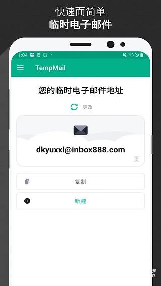 TempMail官方最新版