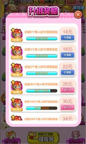 甜蜜餐厅  v1.06