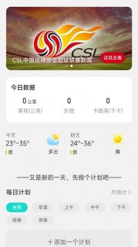 勇推随手计步截图1