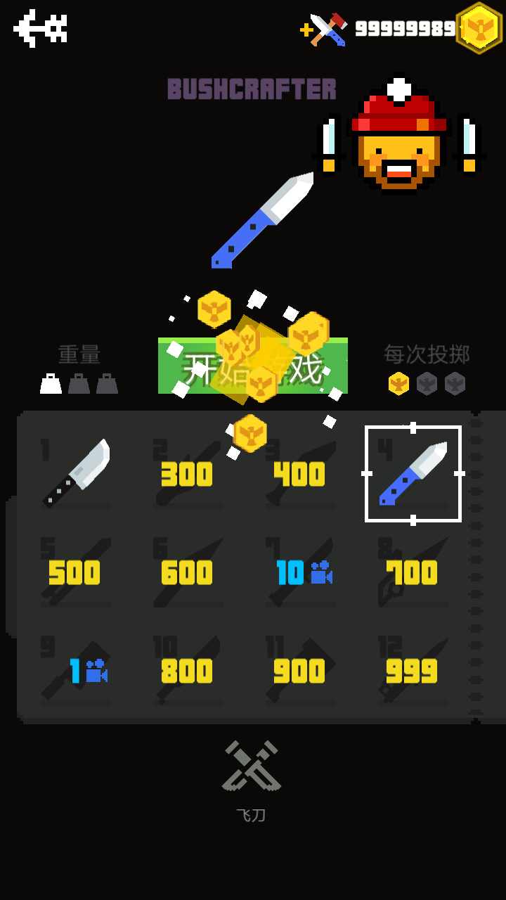 飞刀大挑战 v2.2.0