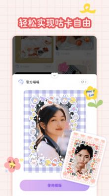 拼图手帐软件 v1.0.0