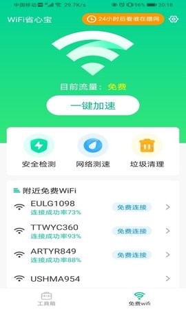 WiFi省心宝  v1.0.0