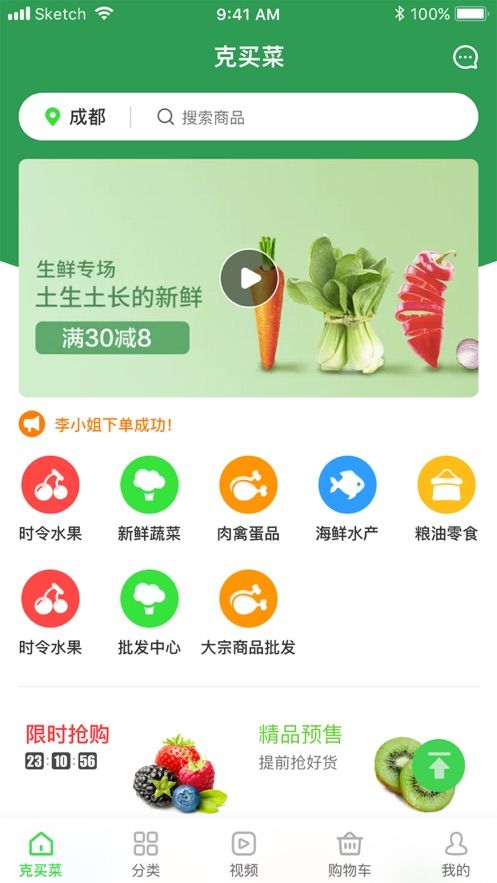 克买菜APP官方版图片1