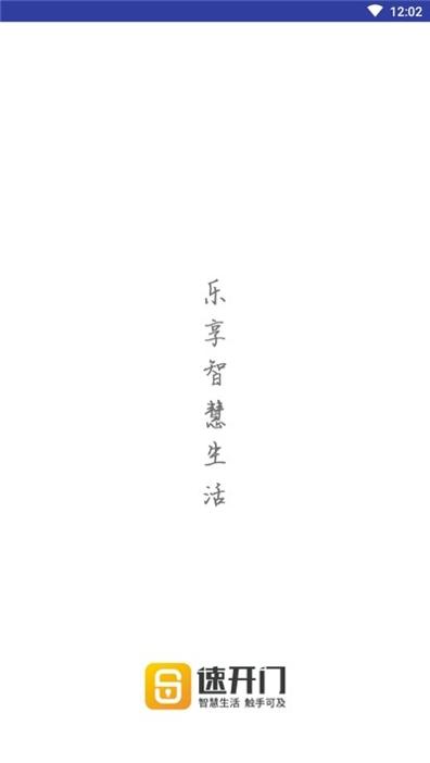 速开门 v2.3.0