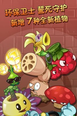 植物大战僵尸2巨浪沙滩 v3.0.0