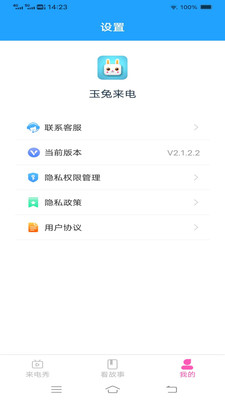 玉兔来电 v2.1.2.2